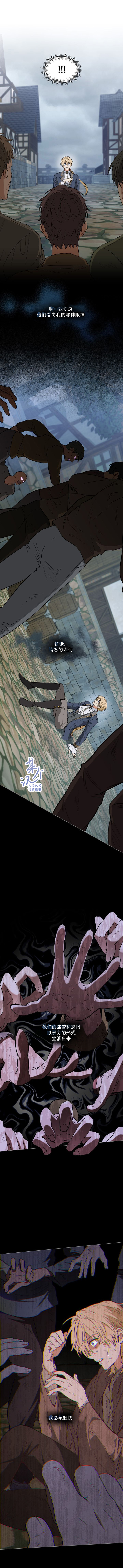 《落魄公爵和讨厌他的骑士》第11话 第6页