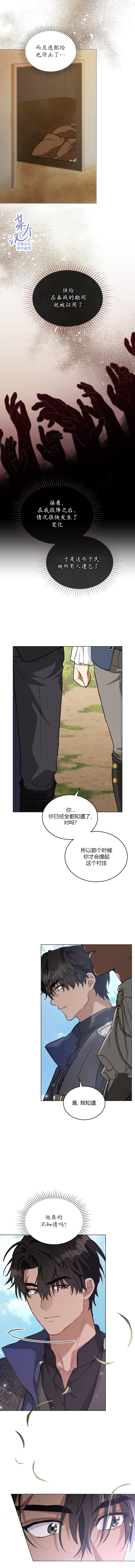 《落魄公爵和讨厌他的骑士》第11话 第9页