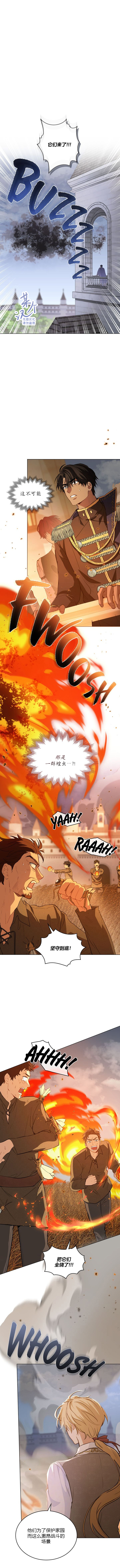 《落魄公爵和讨厌他的骑士》第10话 第1页
