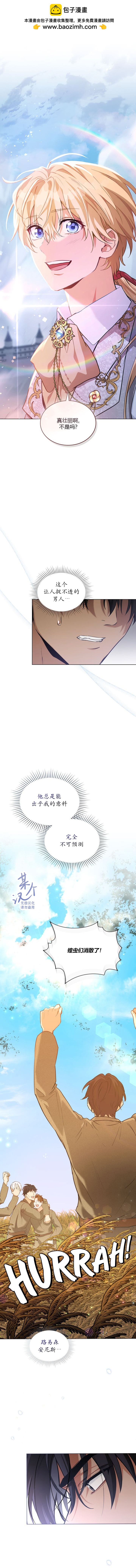 《落魄公爵和讨厌他的骑士》第10话 第2页