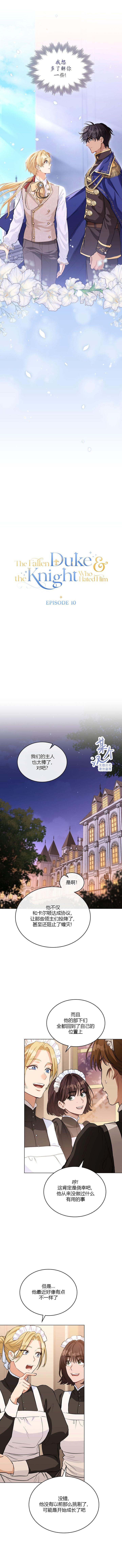 《落魄公爵和讨厌他的骑士》第10话 第3页