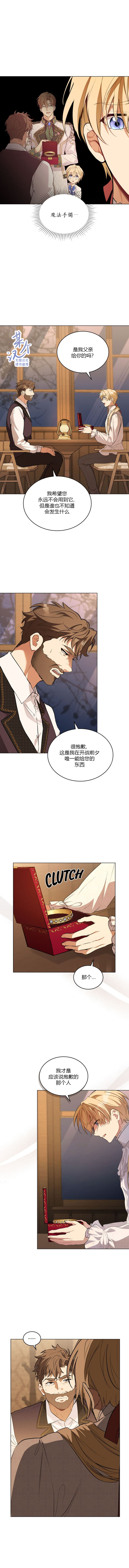 《落魄公爵和讨厌他的骑士》第10话 第8页