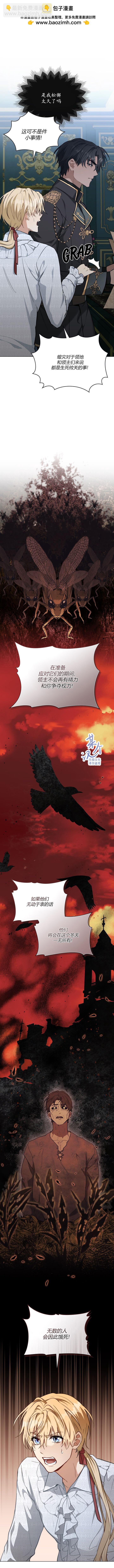 《落魄公爵和讨厌他的骑士》第9话 第2页