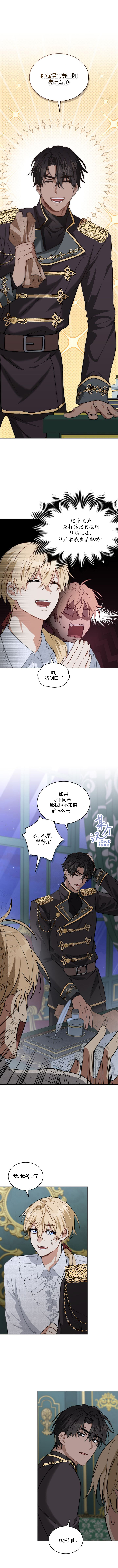 《落魄公爵和讨厌他的骑士》第9话 第4页