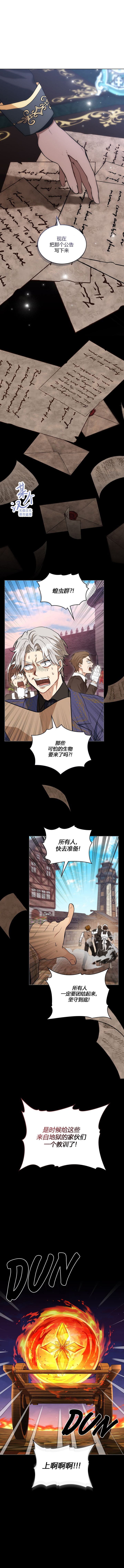 《落魄公爵和讨厌他的骑士》第9话 第5页