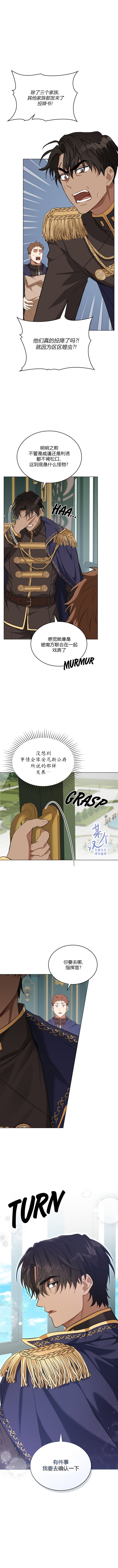 《落魄公爵和讨厌他的骑士》第9话 第7页
