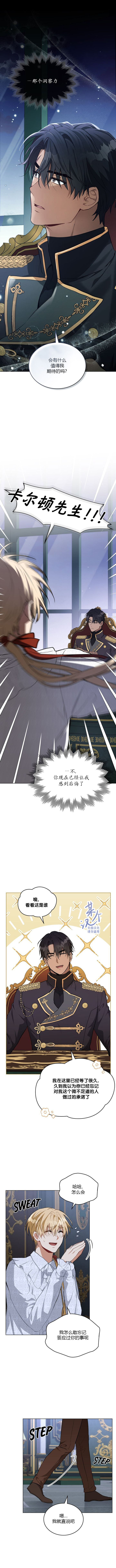 《落魄公爵和讨厌他的骑士》第8话 第10页