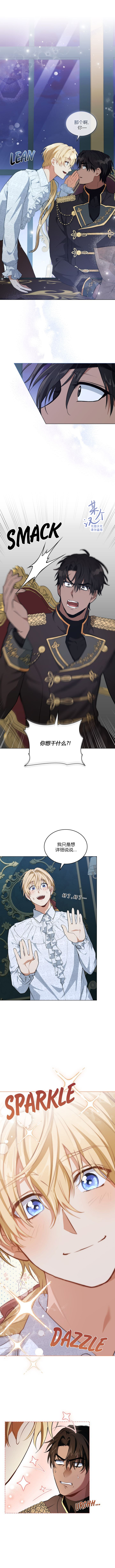 《落魄公爵和讨厌他的骑士》第8话 第12页