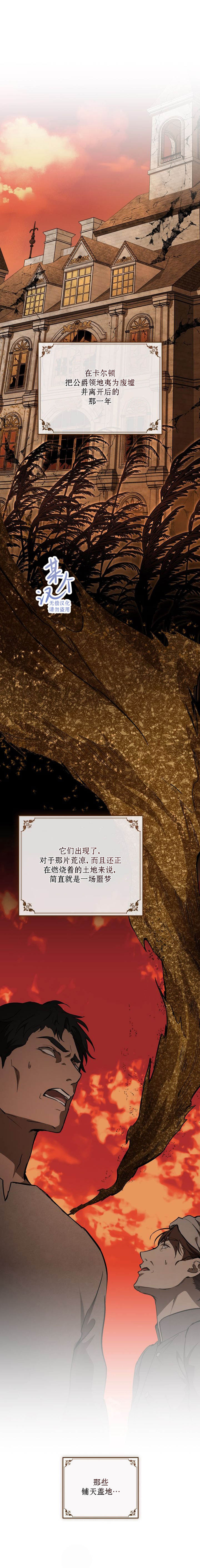 《落魄公爵和讨厌他的骑士》第8话 第1页