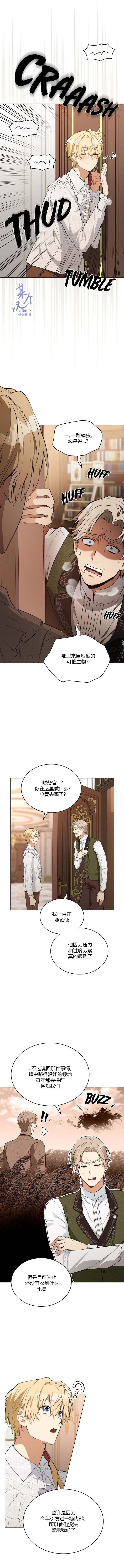 《落魄公爵和讨厌他的骑士》第8话 第5页