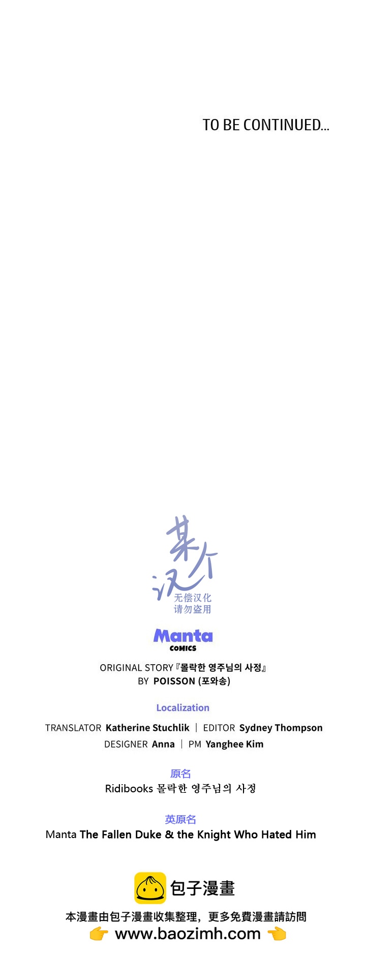 《落魄公爵和讨厌他的骑士》第14话 第11页