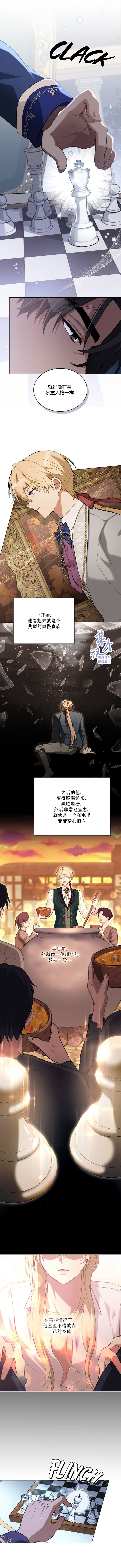 《落魄公爵和讨厌他的骑士》第14话 第3页