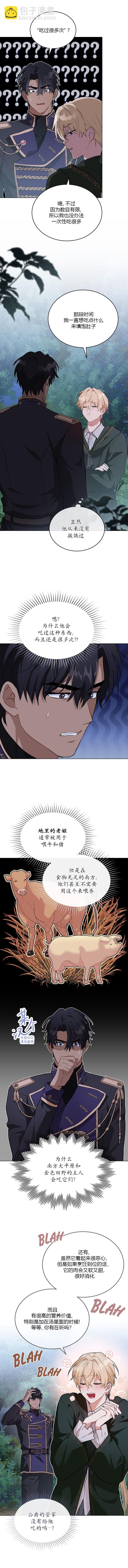 《落魄公爵和讨厌他的骑士》第14话 第9页