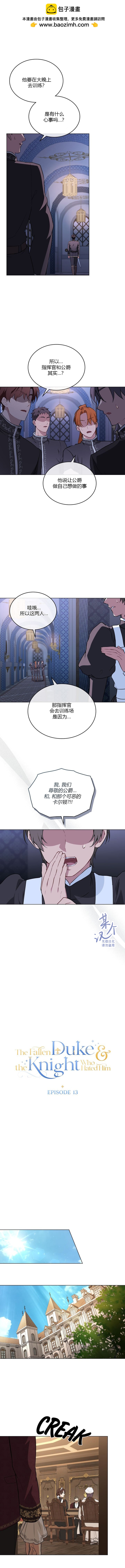 《落魄公爵和讨厌他的骑士》第13话 第2页
