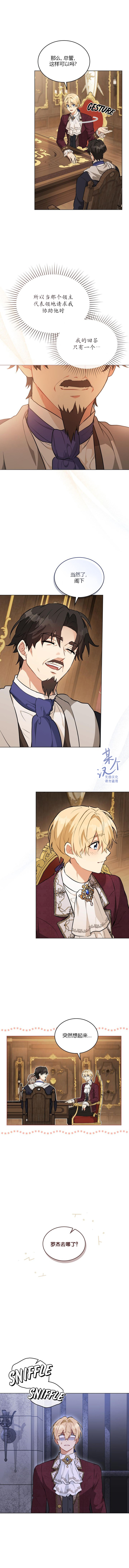 《落魄公爵和讨厌他的骑士》第13话 第5页