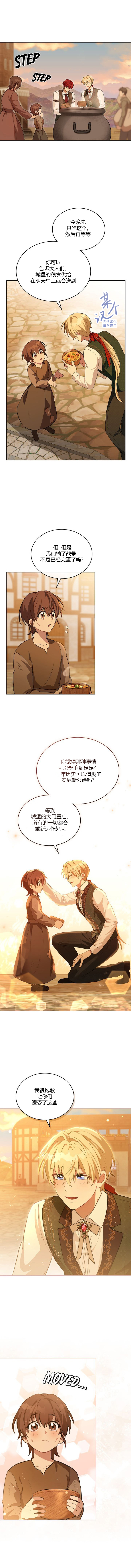 《落魄公爵和讨厌他的骑士》第13话 第9页