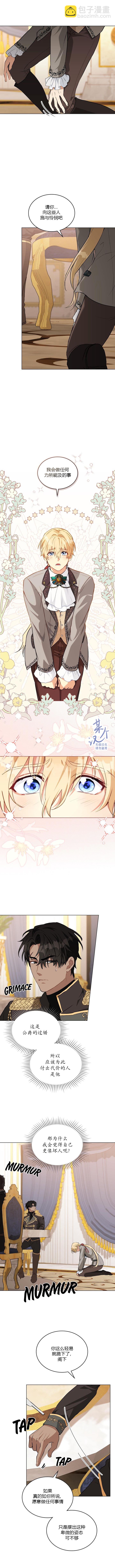 《落魄公爵和讨厌他的骑士》第12话 第4页