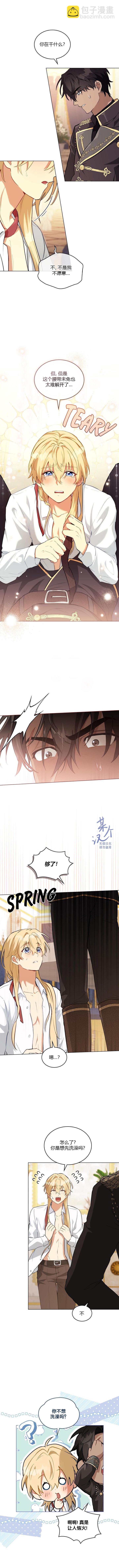 《落魄公爵和讨厌他的骑士》第12话 第9页