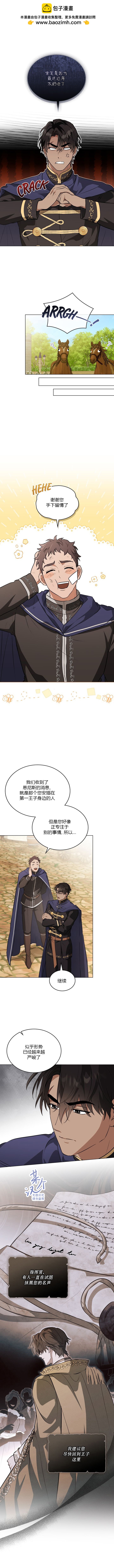 《落魄公爵和讨厌他的骑士》第19话 第2页