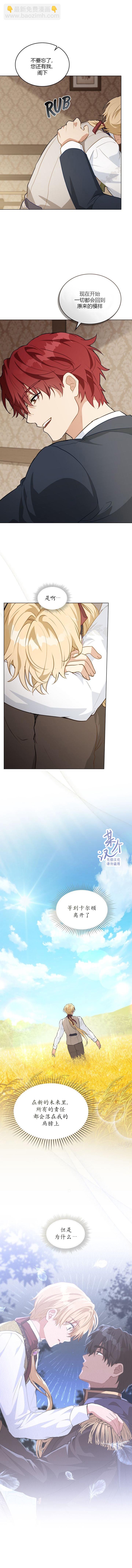 《落魄公爵和讨厌他的骑士》第19话 第7页