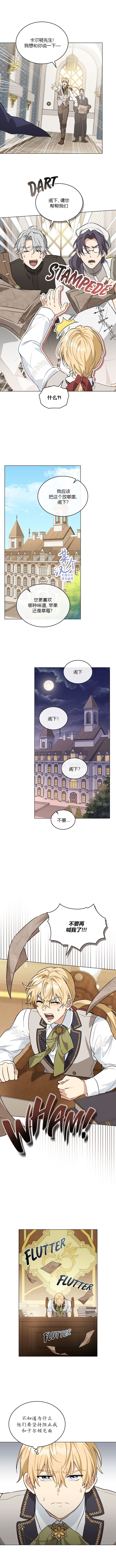 《落魄公爵和讨厌他的骑士》第19话 第9页