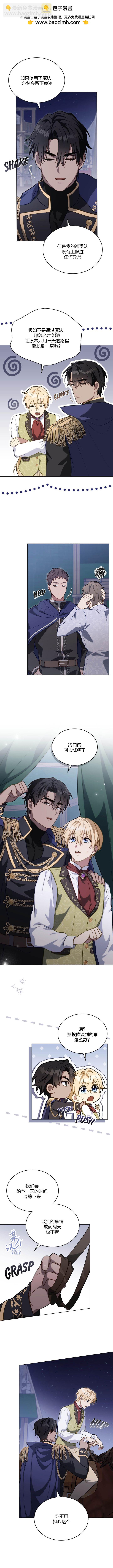 《落魄公爵和讨厌他的骑士》第18话 第2页