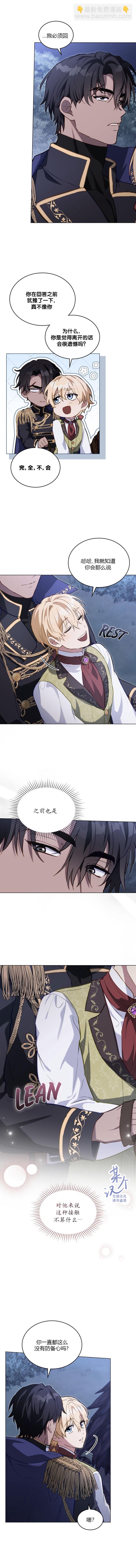《落魄公爵和讨厌他的骑士》第18话 第4页