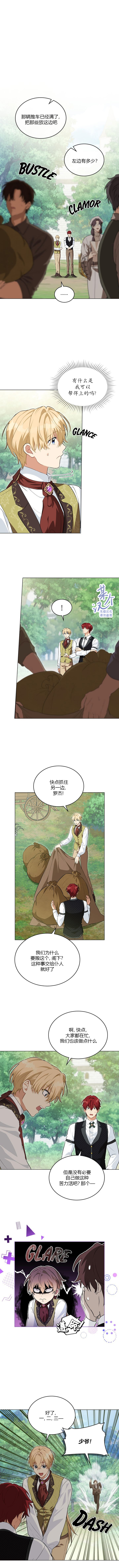 《落魄公爵和讨厌他的骑士》第16话 第1页