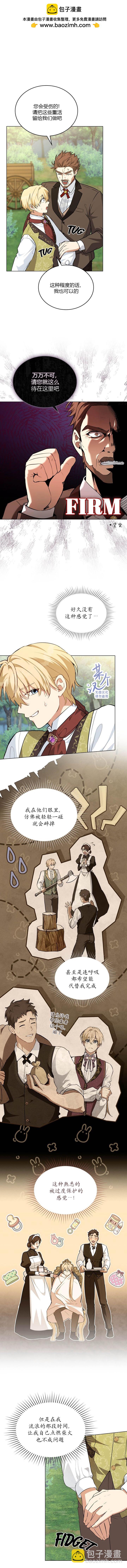 《落魄公爵和讨厌他的骑士》第16话 第2页