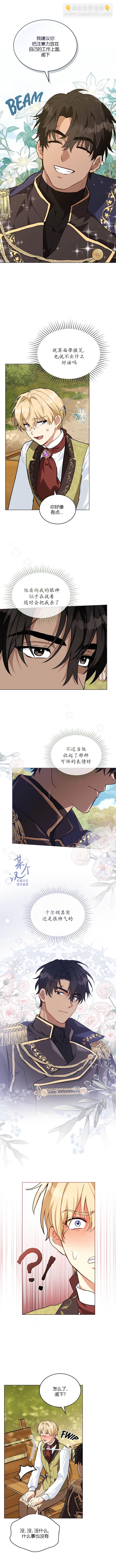 《落魄公爵和讨厌他的骑士》第16话 第5页