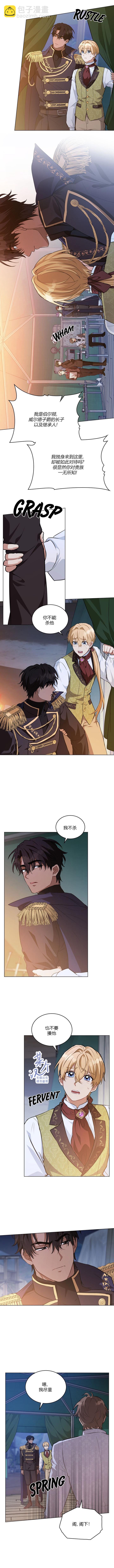 《落魄公爵和讨厌他的骑士》第17话 第7页