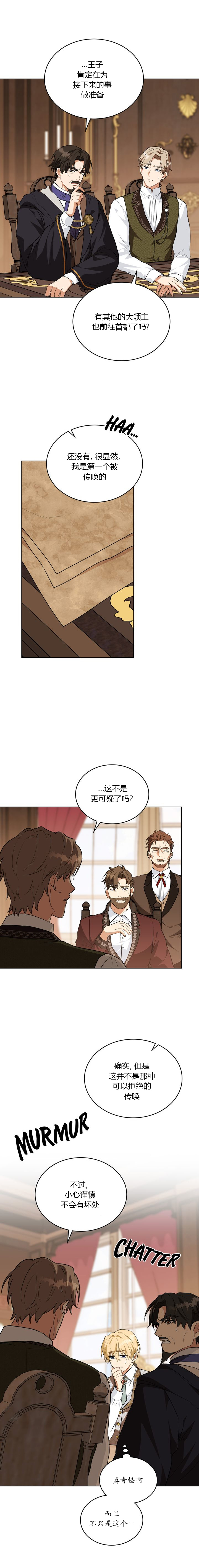 《落魄公爵和讨厌他的骑士》第21话 第6页