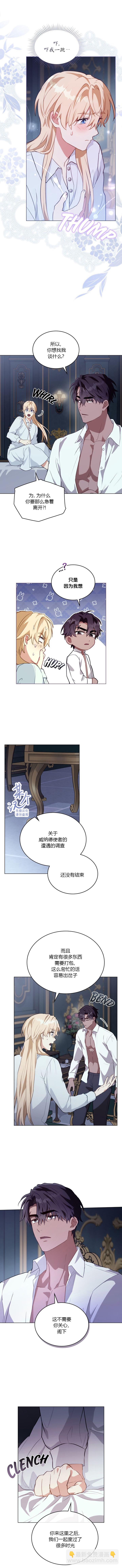 《落魄公爵和讨厌他的骑士》第20话 第5页
