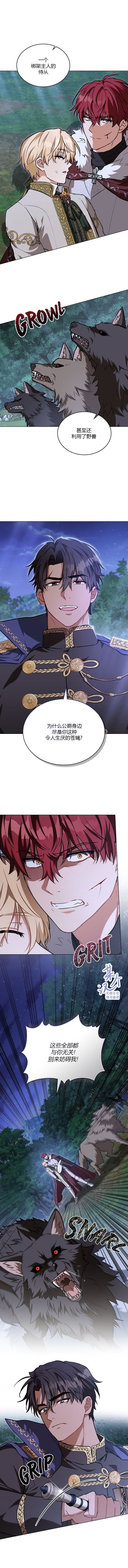 《落魄公爵和讨厌他的骑士》第23话 第1页