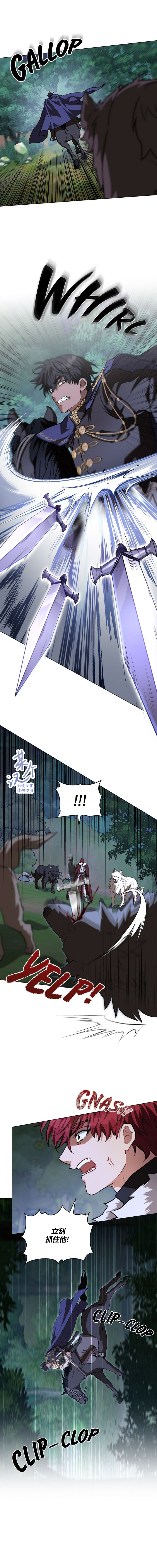 《落魄公爵和讨厌他的骑士》第23话 第4页