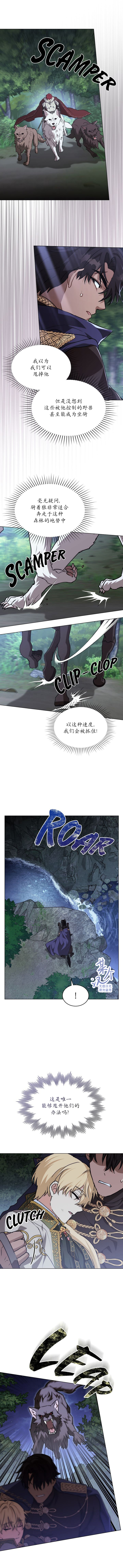 《落魄公爵和讨厌他的骑士》第23话 第5页