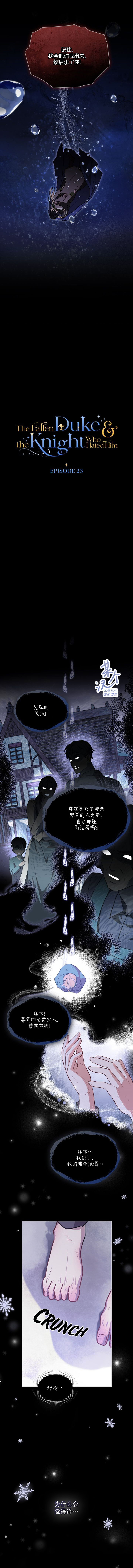 《落魄公爵和讨厌他的骑士》第23话 第7页