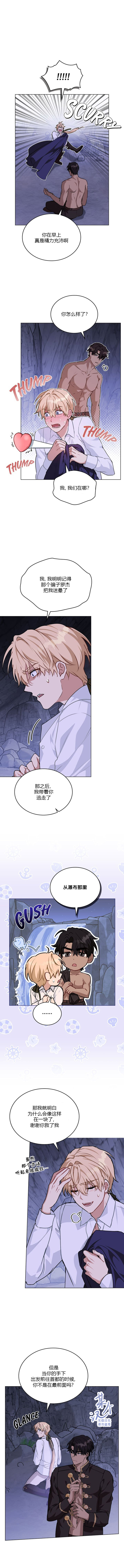 《落魄公爵和讨厌他的骑士》第23话 第9页