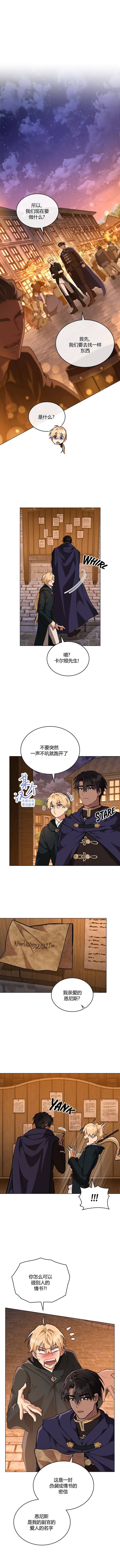 《落魄公爵和讨厌他的骑士》第26话 第8页