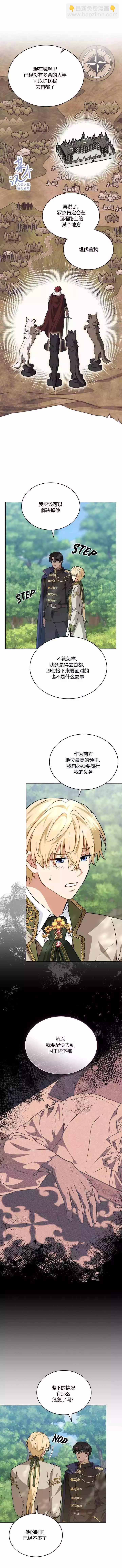 《落魄公爵和讨厌他的骑士》第24话 第3页