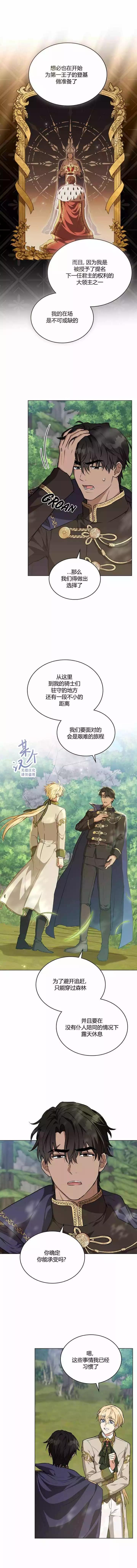 《落魄公爵和讨厌他的骑士》第24话 第4页