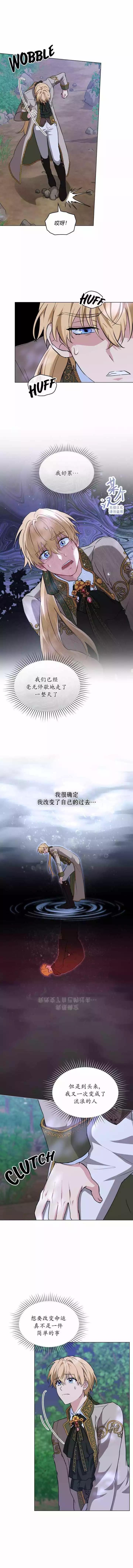 《落魄公爵和讨厌他的骑士》第24话 第7页