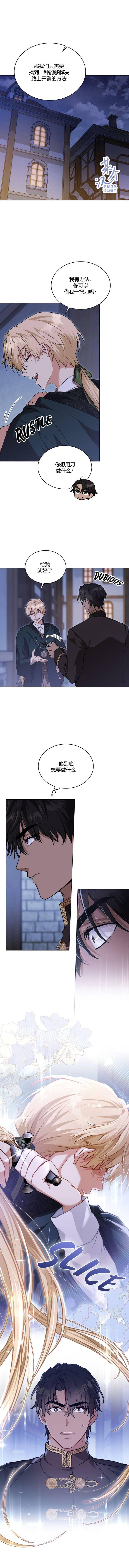 《落魄公爵和讨厌他的骑士》第27话 第7页