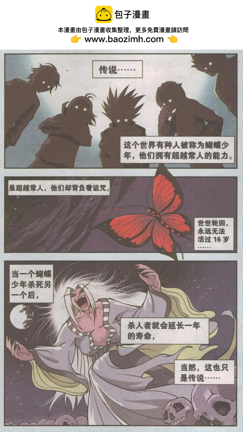 《蝴蝶少年》第01话 火爆的魔术师登场 第2页