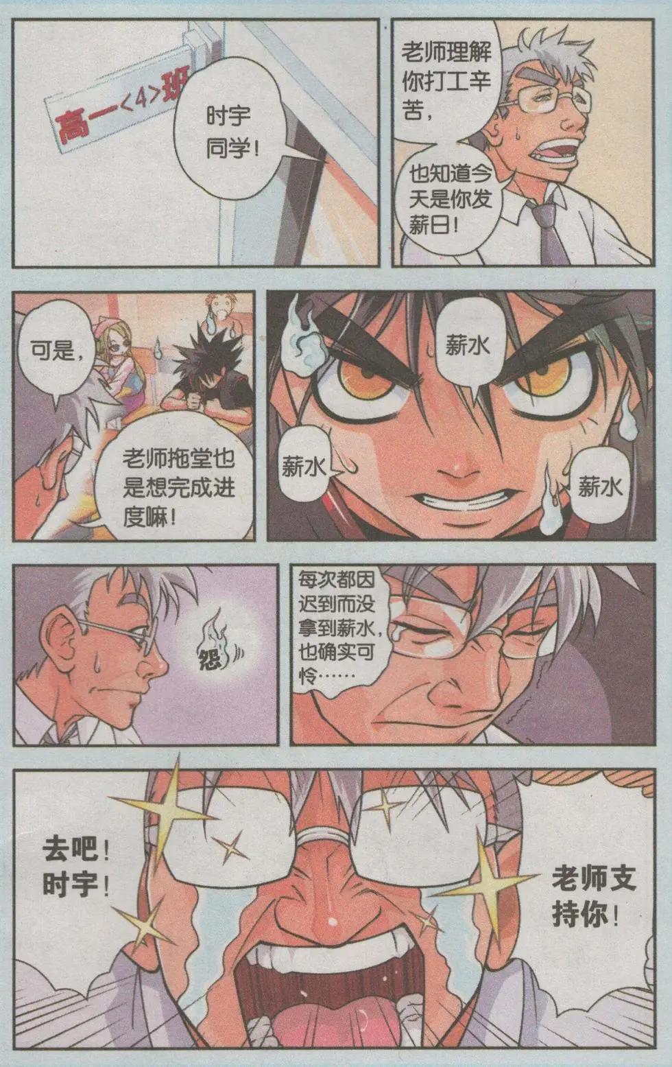 《蝴蝶少年》第01话 火爆的魔术师登场 第5页