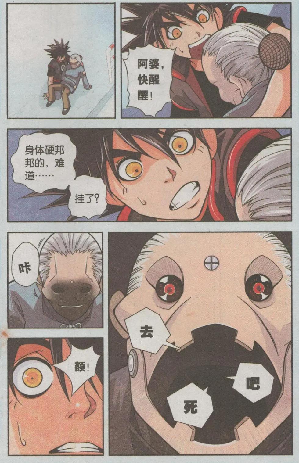 《蝴蝶少年》第01话 火爆的魔术师登场 第8页