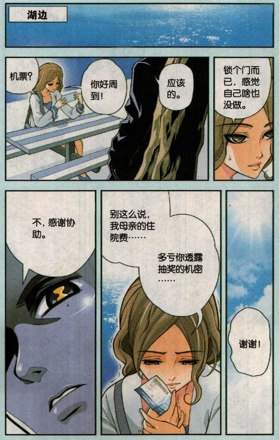 《蝴蝶少年》第04话 黑蝶再临 第15页