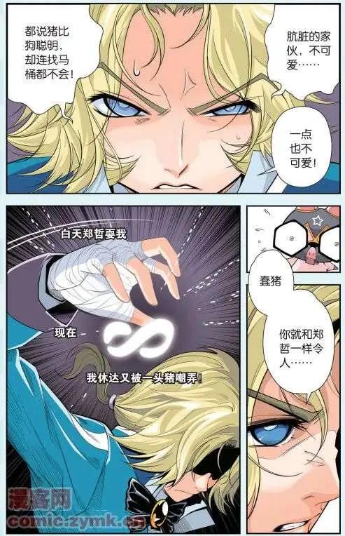 《蝴蝶少年》第12话 魔术师休达的诡计 第13页
