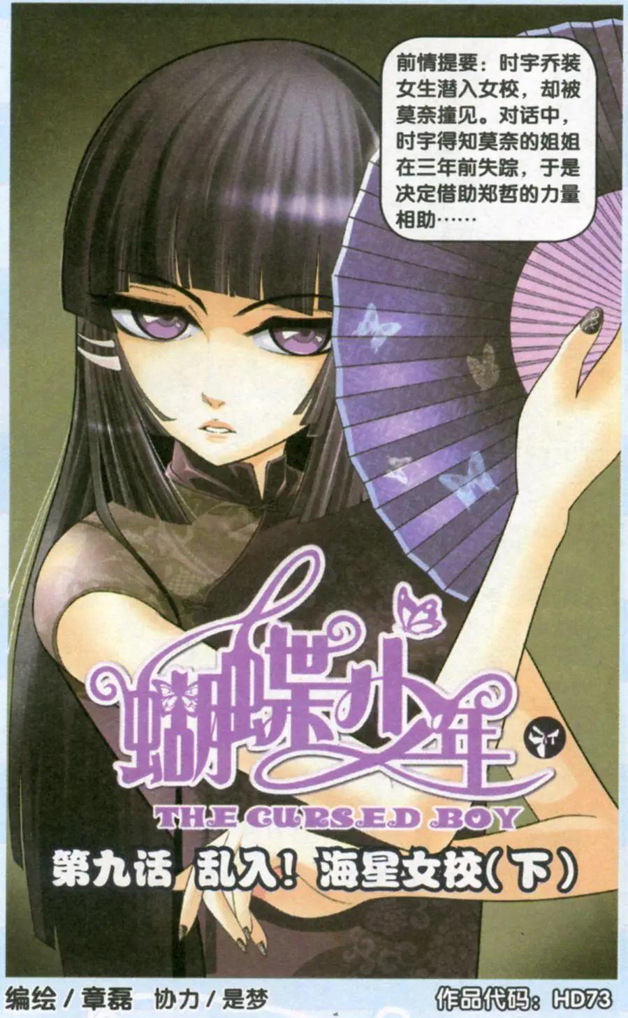 《蝴蝶少年》第09话 乱入海星女校下 第1页