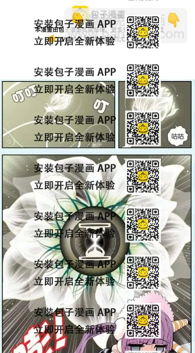 《蝴蝶少年》第13话 约定决斗之日 第2页